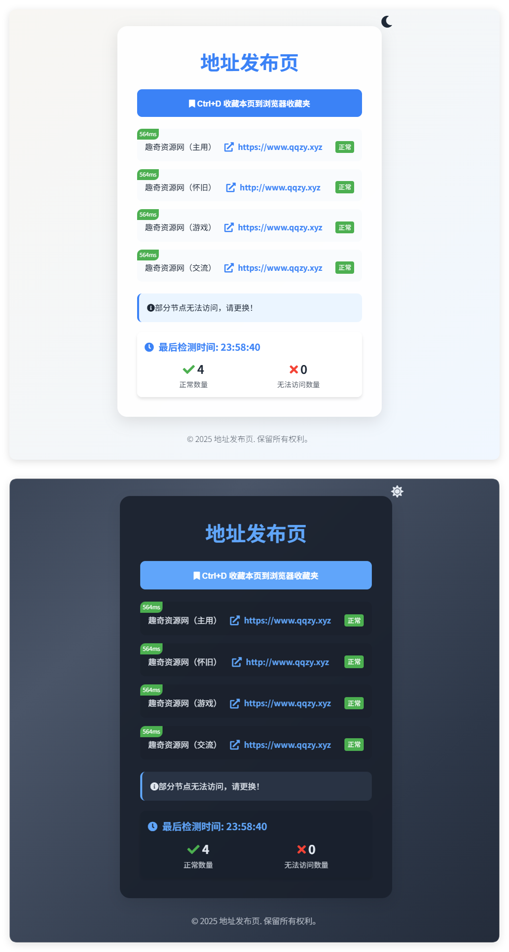 全新UI自适应网址发布页源码-梦影博客