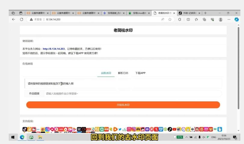 去水印网站部署保姆级视频教程+源码-梦影博客