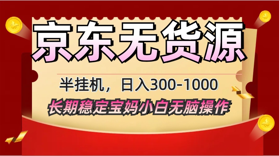 2025最新京东无货源矩阵半挂机起店，长期稳定永不限流!-梦影博客